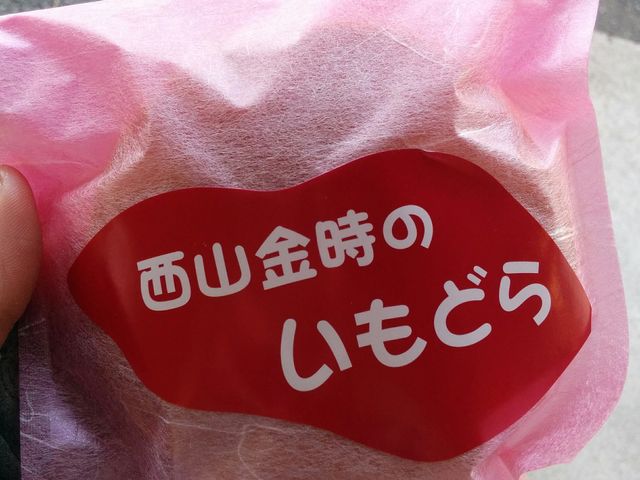 いもどら。地元のパン屋山河作っているのだそう。さつまいも自体がとても甘くて美味しい。_キラメッセ・室戸楽市鯨の郷