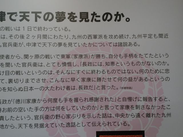 官兵衛の展示_黒田官兵衛資料館