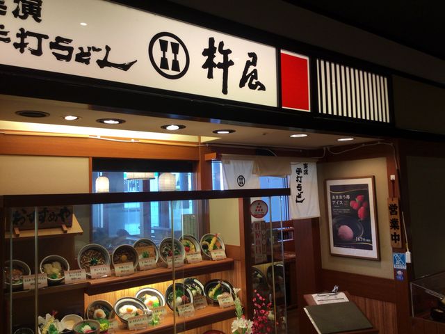 橋本_杵屋ミウィ橋本店