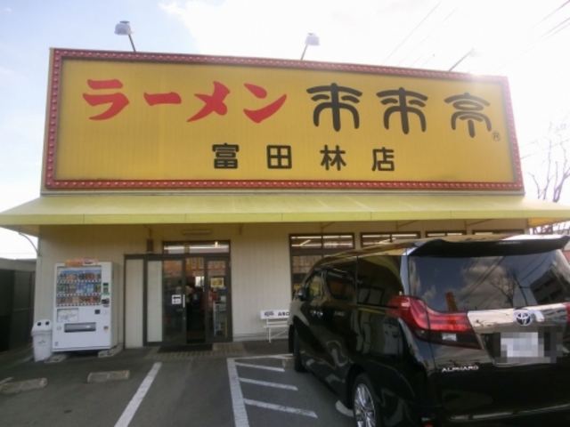 外観_来来亭 富田林店