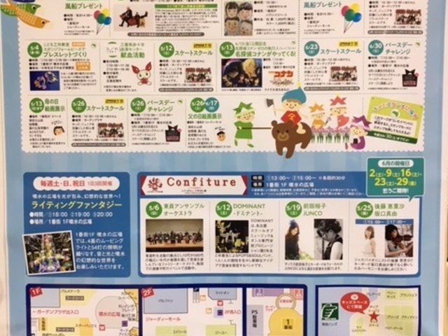イベント情報_イオンモール桑名