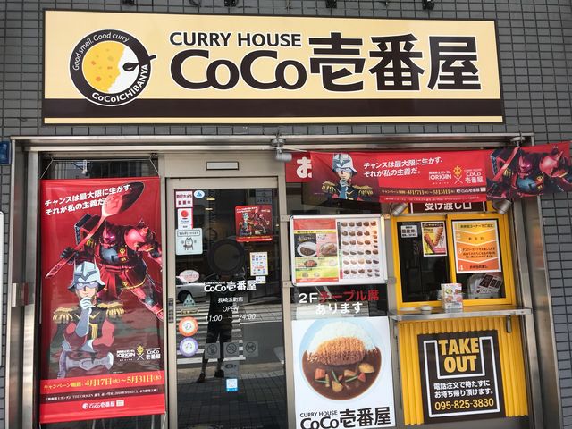 CoCo壱番屋 長崎浜町店_カレーハウスCoCo壱番屋長崎浜町店