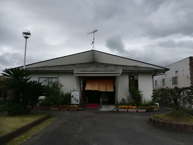 大乃屋_大乃屋