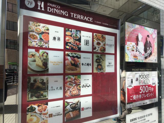 調布_バケット 調布パルコ店
