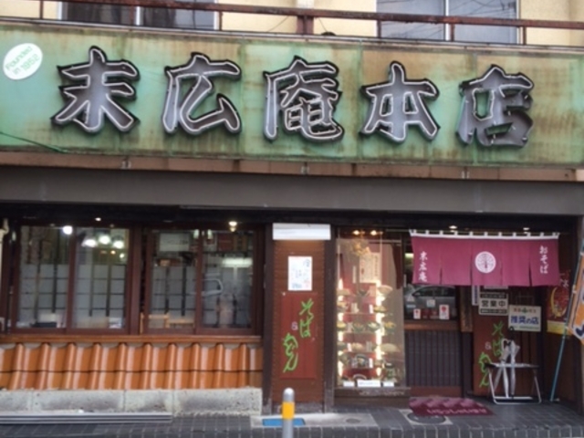 末広庵総本店_末広庵総本店
