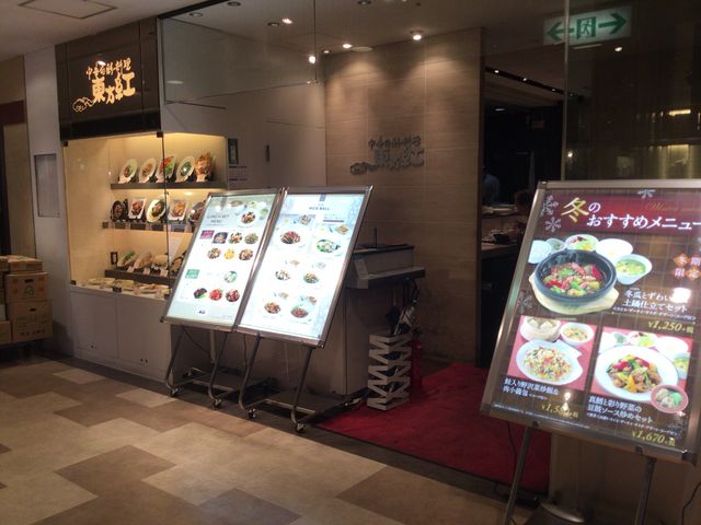 マリオさんの東方紅 アトレ恵比寿店の投稿写真1