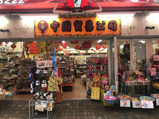 中国貿易公司_中国貿易公司