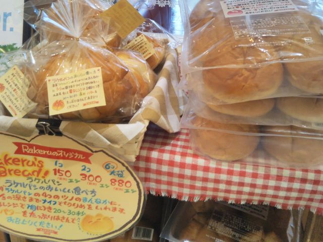 『ラケルのパン』。_ラケル イオン浦和美園店