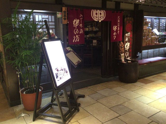 恵比寿駅_串の坊 アトレ恵比寿店