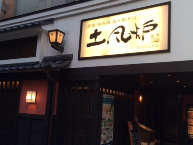 土風炉 東口店_すし 土風炉 仙台東口店