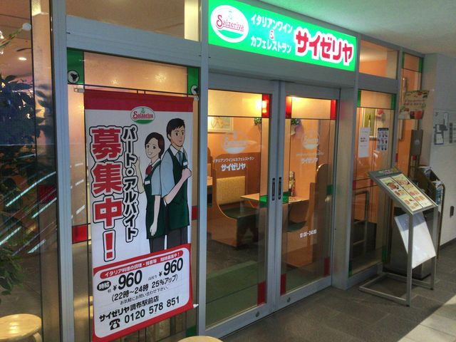 調布_サイゼリヤ調布南口店