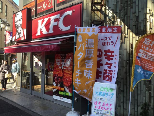 調布_ケンタッキーフライドチキン調布店
