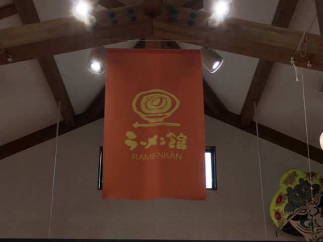 写真_会津喜多方ラーメン館