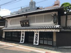 topologyさんのカステラ本家福砂屋本店への投稿写真1