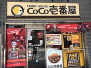 topologyさんのカレーハウスCoCo壱番屋長崎浜町店の投稿写真1