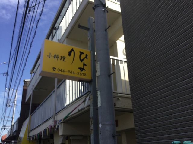 稲田堤_小料理ひより