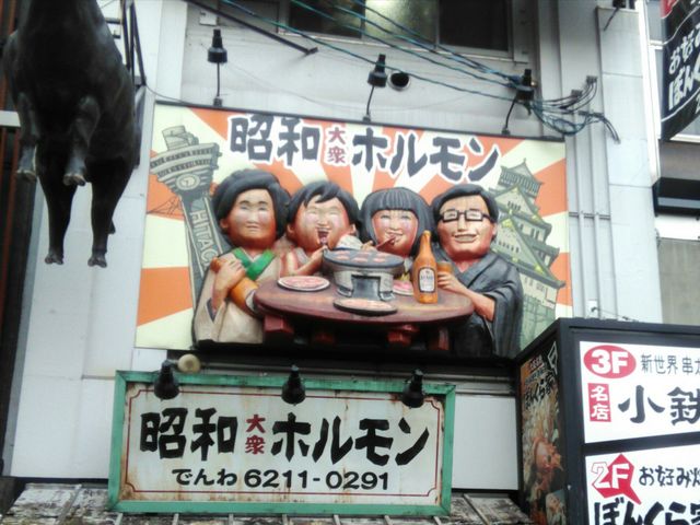 昭和大衆ホルモン 道頓堀店_昭和ホルモン WAGYU+plus 道頓堀店