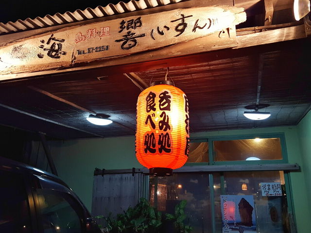 玄関_島料理 海響
