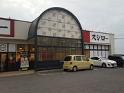 marimariさんのスシロー 天理店の投稿写真1