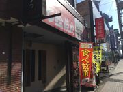 SKSYさんの元氣焼肉 牛繁 稲田堤店の投稿写真1