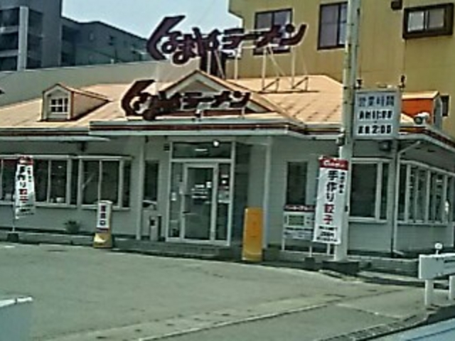 競輪場通りにあります。_くるまやラーメン 下戸祭店