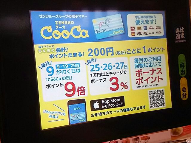 タッチパネル画面_はま寿司 宇都宮今泉店