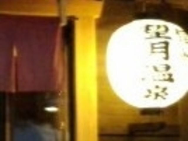 アクセルゼンカイさんの望月温泉の投稿写真1