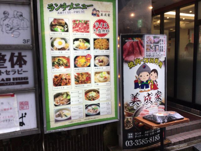 赤坂見附_美成家 赤坂見附