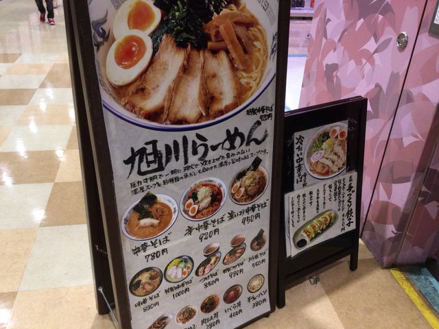 新百合ケ丘駅_旭川ラーメン 大雪軒