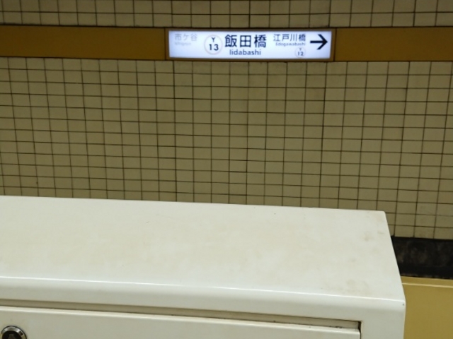 ホームドア_有楽町線 飯田橋駅