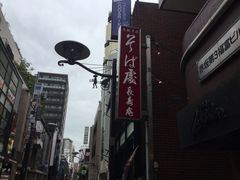 マリオさんの赤坂長寿庵への投稿写真1