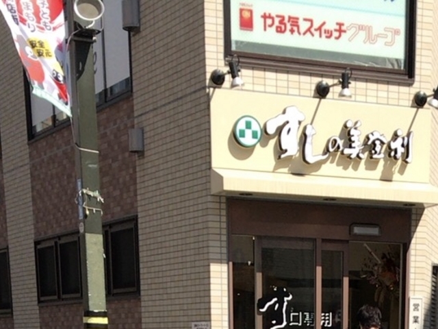 テイクアウト店_美登利総本店 梅丘新館