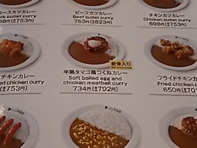 メニュー表_カレーハウスCoCo壱番屋JR昭島駅南口店