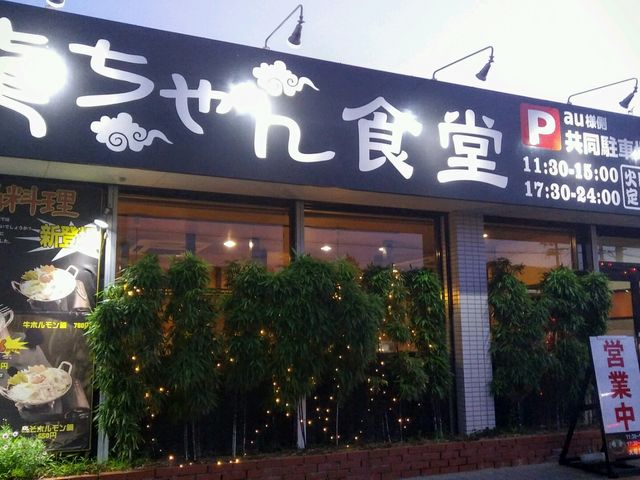 中華料理の店_龍ちゃん食堂