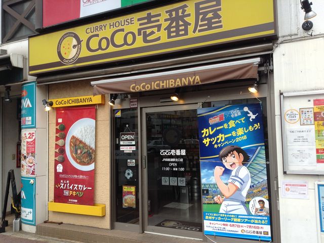 店頭_カレーハウスCoCo壱番屋JR四街道駅北口店