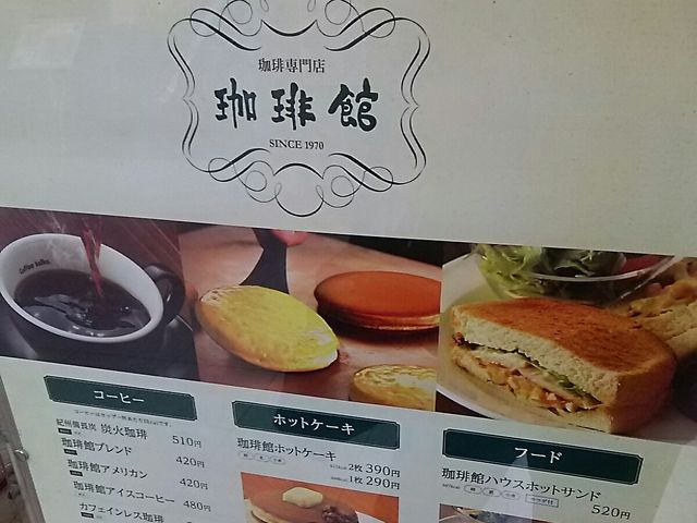 珈琲館_珈琲館渋谷店