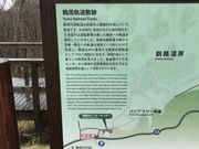 こうふうさんの温根内ビジターセンターの投稿写真1