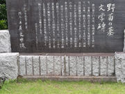 ayaさんの野菊の墓文学碑の投稿写真1