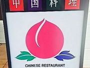 scottさんのバーミヤン 足立栗原店の投稿写真1