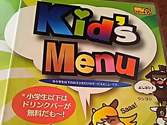 宮のキッズメニュー_ステーキ宮 福島店