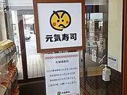 scottさんの元気寿司 壬生店の投稿写真1