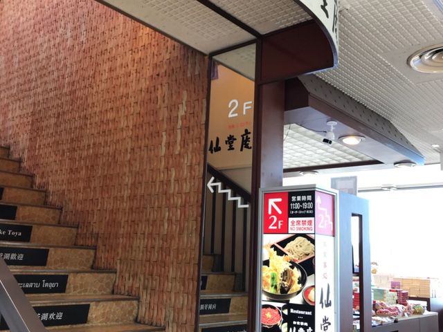 お店の様子_仙堂庵