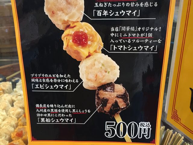 名物です。_中華専門店・開華楼