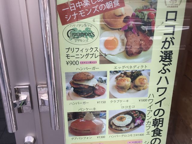 ハワイですね。_シナモンズ レストラン Cinnamon's Restaurant 横浜 山下店