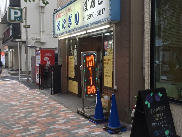 ぼんご、入り口。_ぼんご