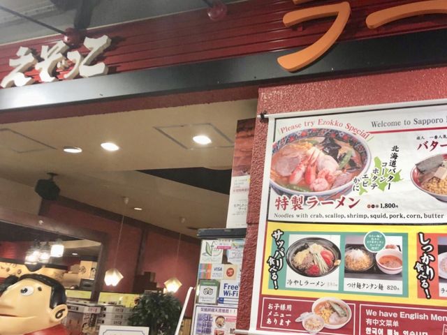 ラーメン_えぞっこ パセオ店