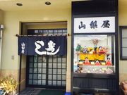 tamaさんの山梨屋寿司店の投稿写真1