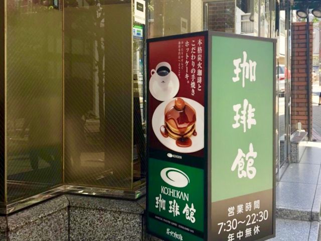 珈琲館_珈琲館神楽坂店