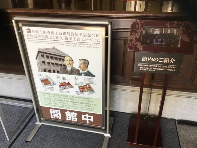 入り口_長崎市旧香港上海銀行長崎支店記念館 長崎近代交流史と孫文・梅屋庄吉ミュージアム