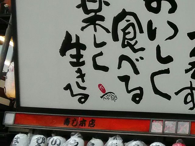 りそなさんのやまと屋 寿司 本店の投稿写真1